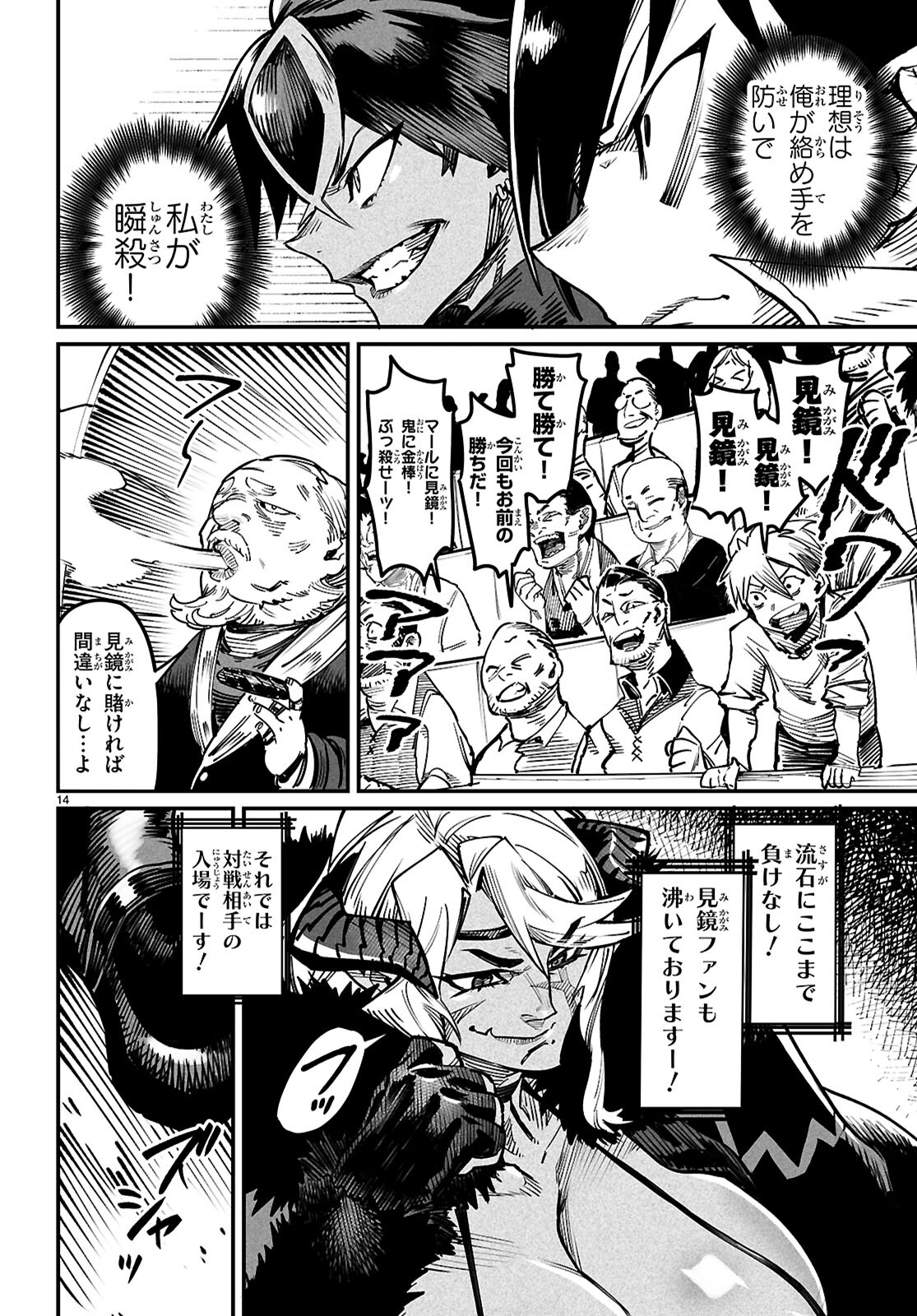 転生コロシアム 第21話 - Page 14