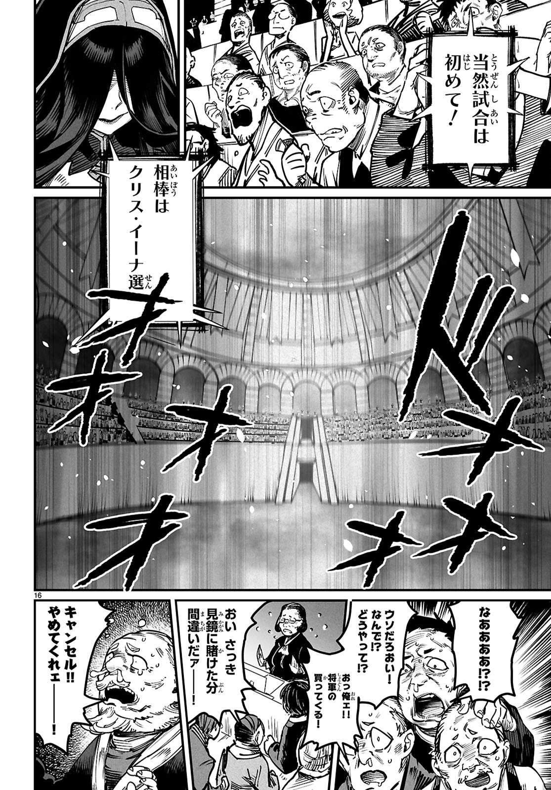 転生コロシアム 第21話 - Page 16