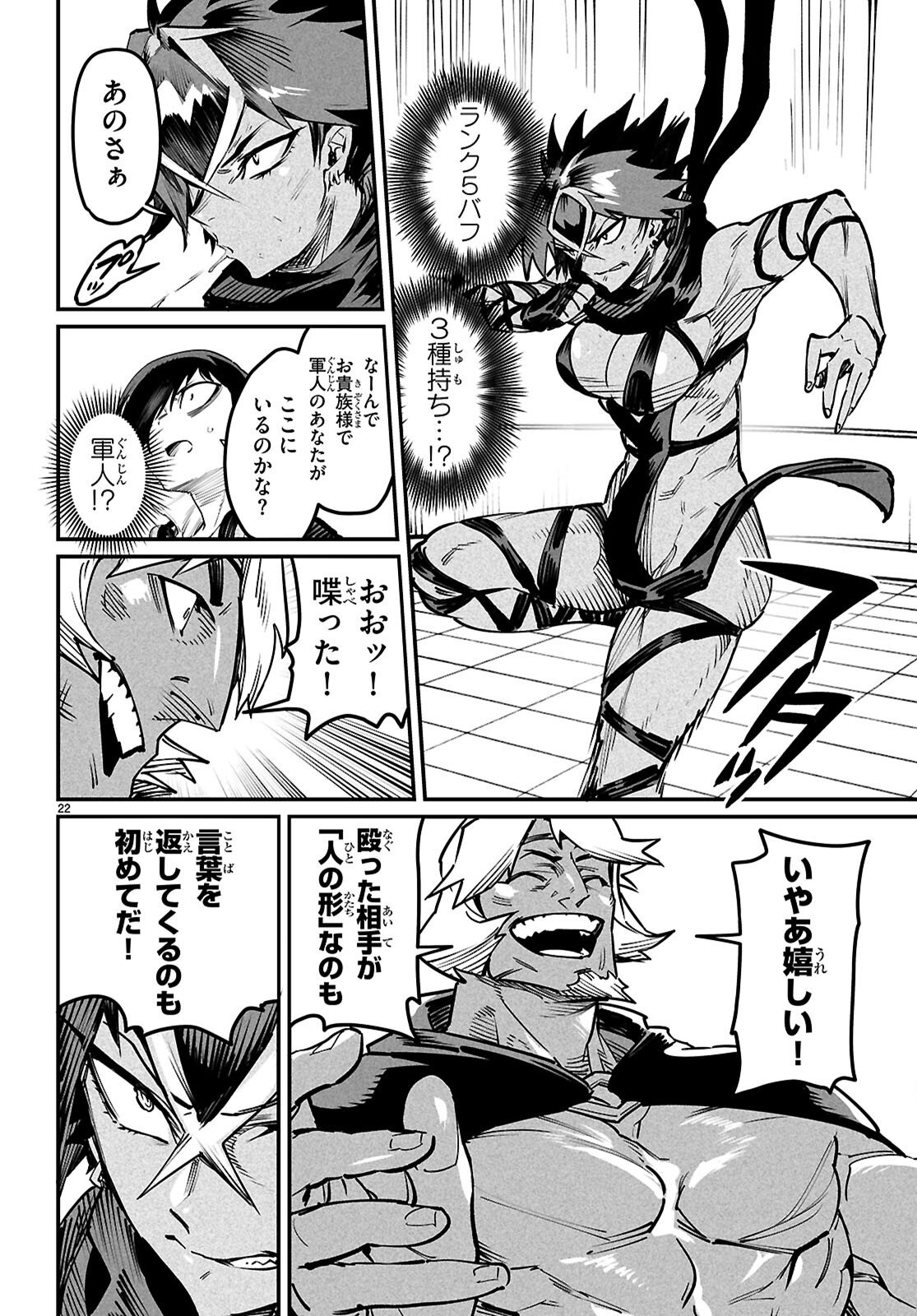 転生コロシアム 第21話 - Page 22