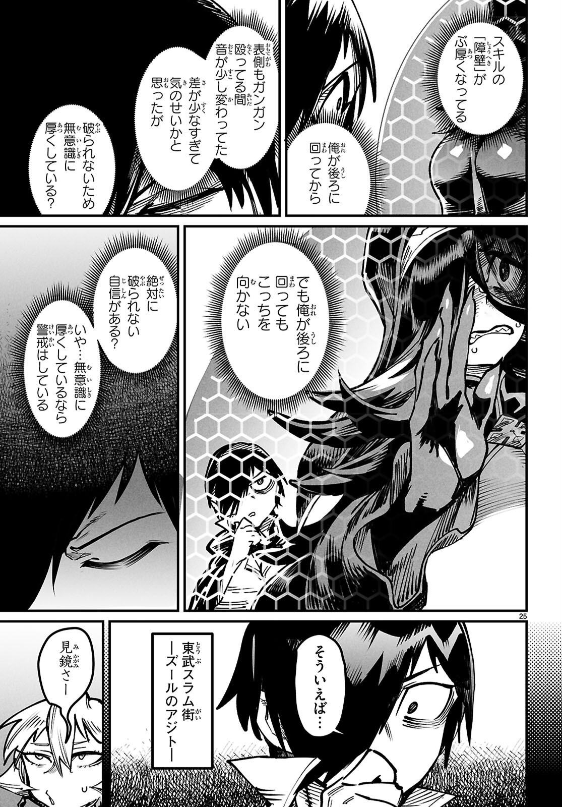 転生コロシアム 第22話 - Page 26