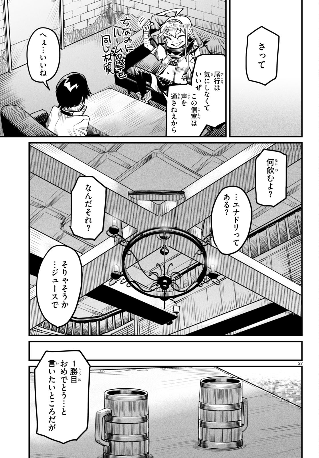 転生コロシアム 第3話 - Page 27