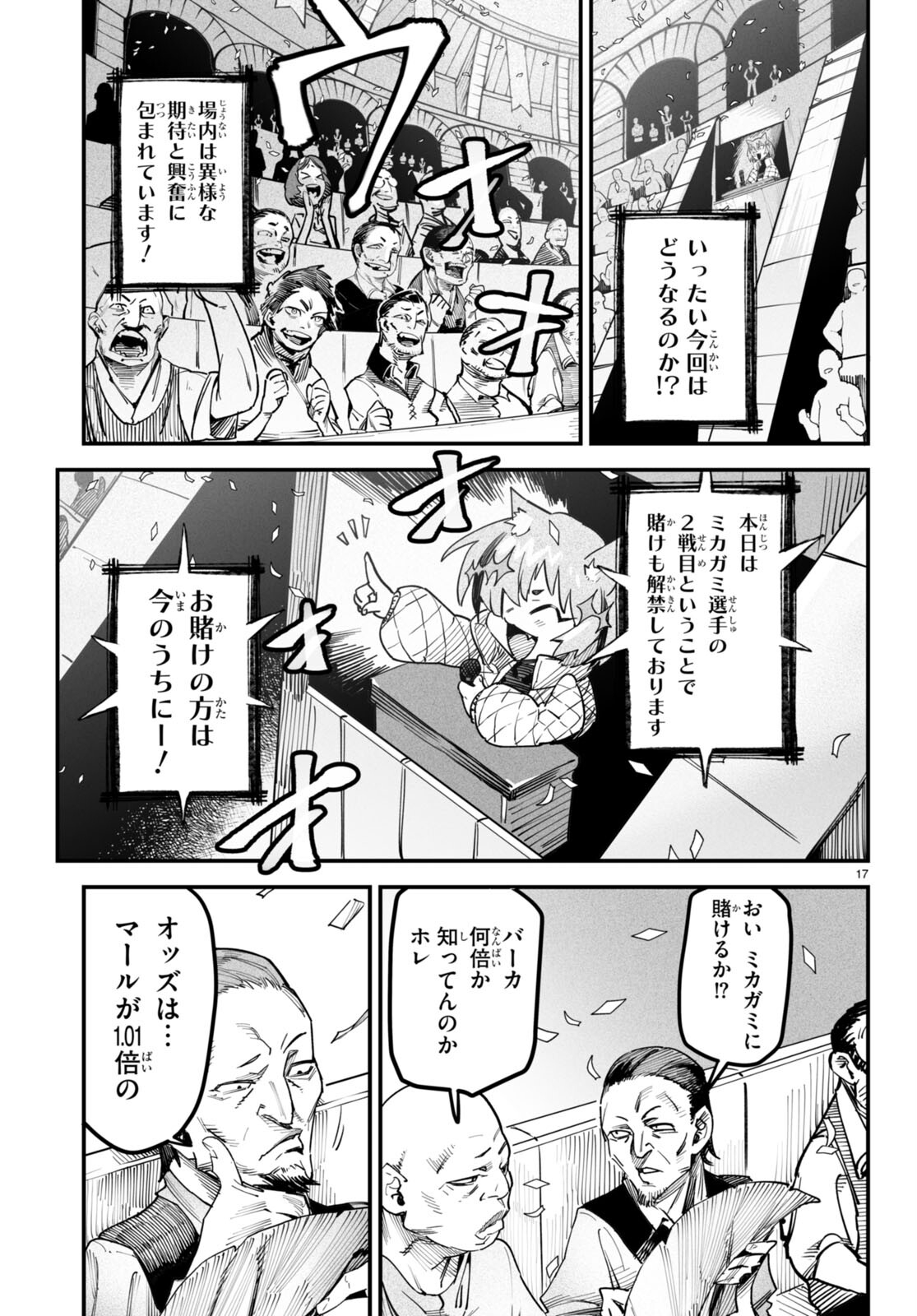 転生コロシアム 第4話 - Page 17