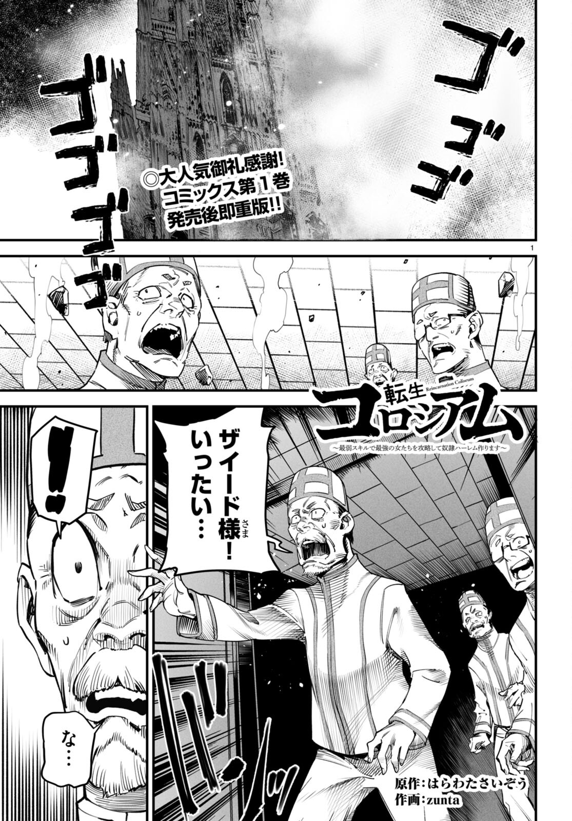 転生コロシアム 第7話 - Page 1