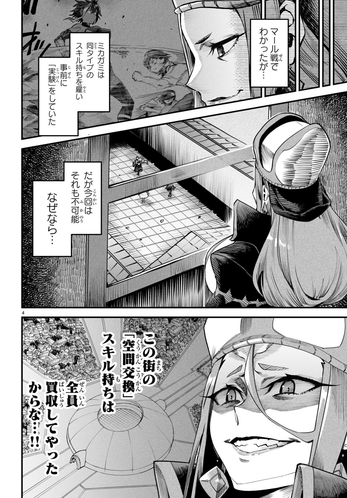 転生コロシアム 第7話 - Page 4