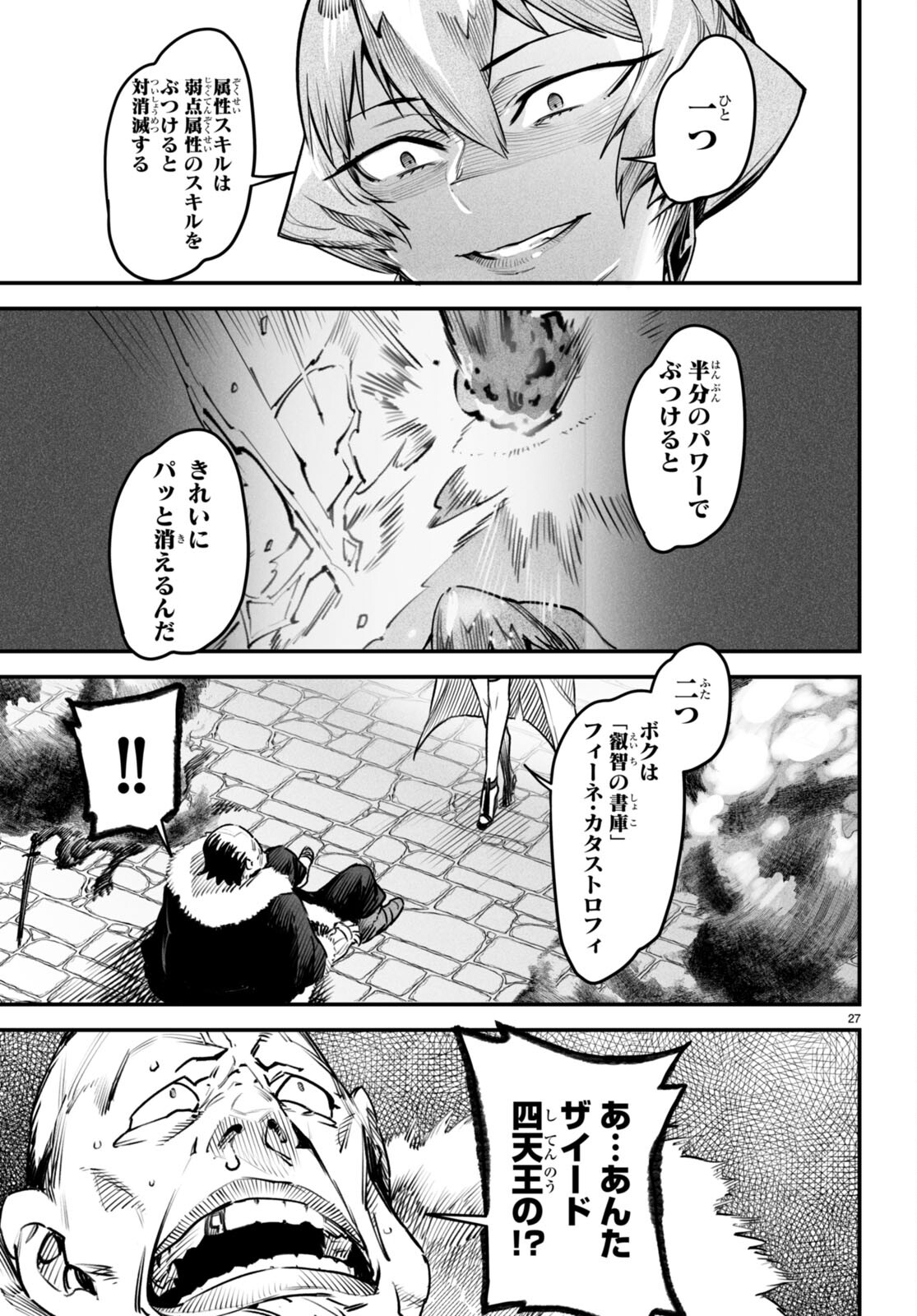 転生コロシアム 第9話 - Page 27