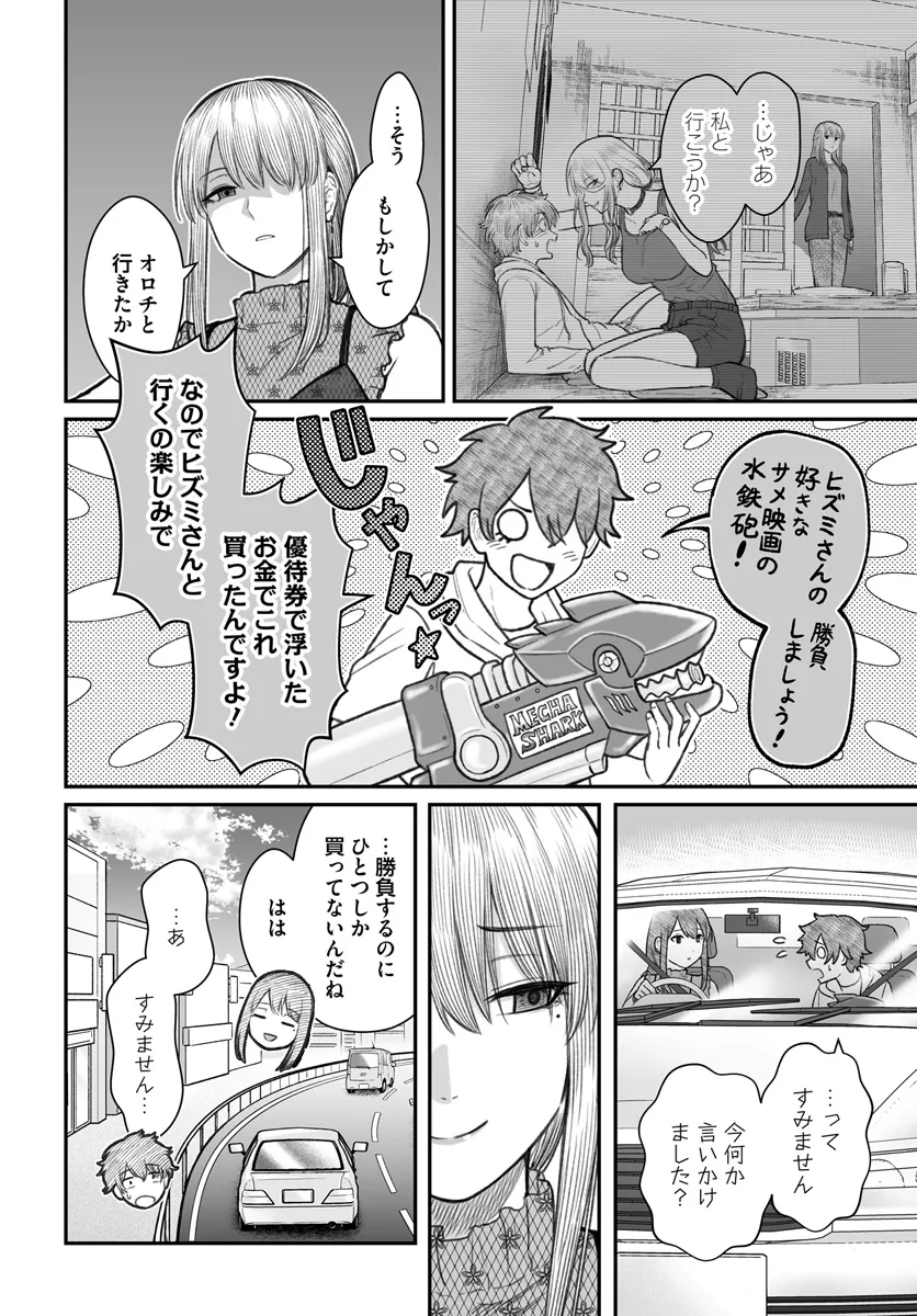 ダメ人間の愛しかた 第10.1話 - Page 2