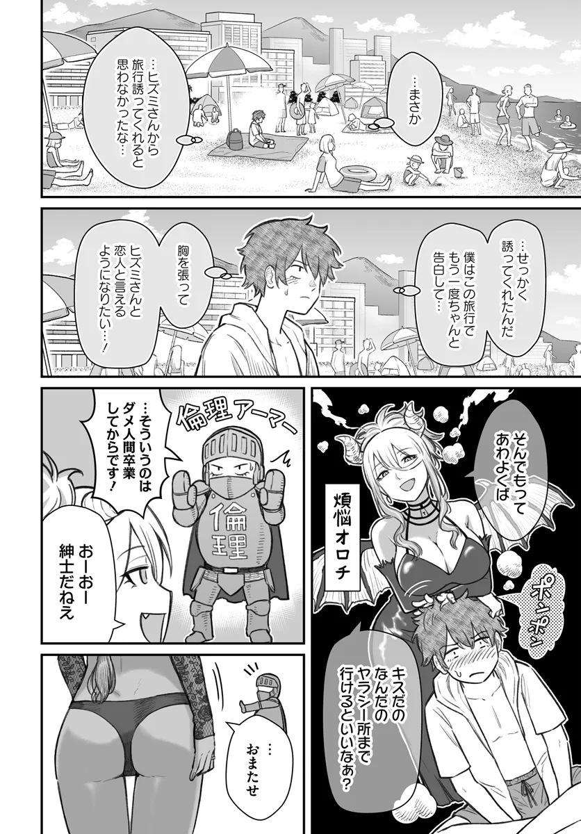 ダメ人間の愛しかた 第10.1話 - Page 4