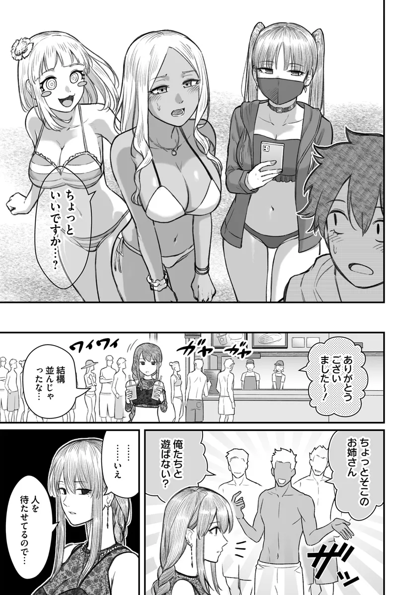 ダメ人間の愛しかた 第10.1話 - Page 7