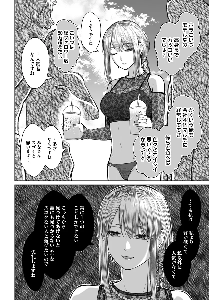 ダメ人間の愛しかた 第10.1話 - Page 8