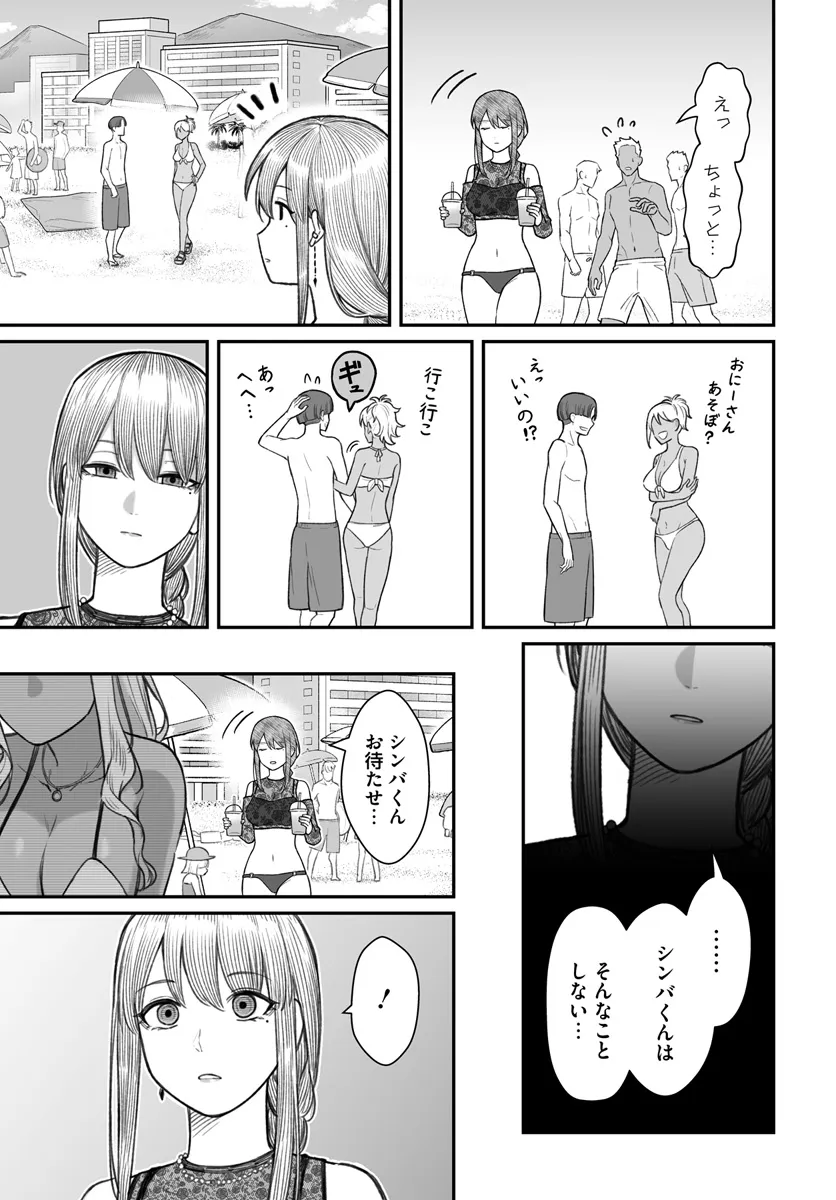 ダメ人間の愛しかた 第10.1話 - Page 9