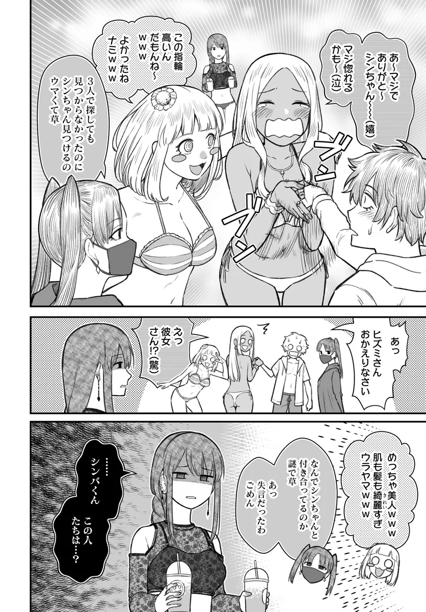 ダメ人間の愛しかた 第10.1話 - Page 10