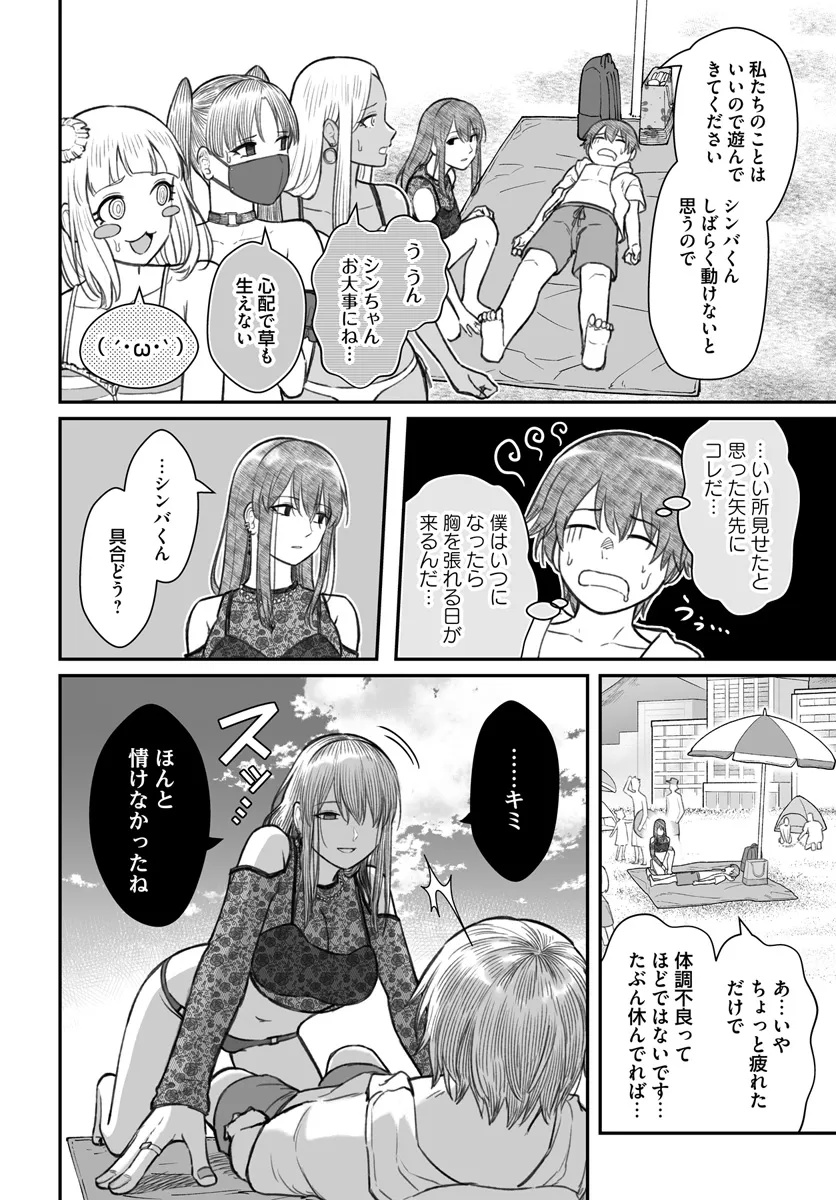 ダメ人間の愛しかた 第10.2話 - Page 3