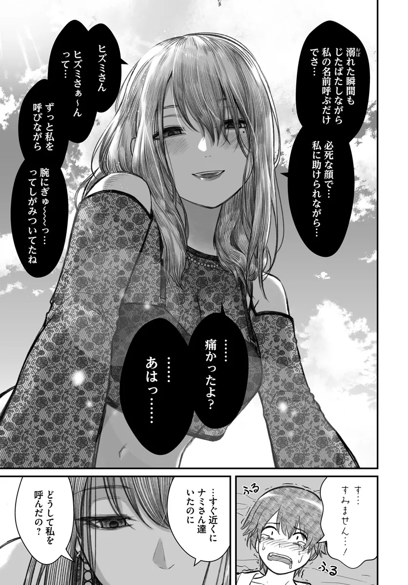 ダメ人間の愛しかた 第10.2話 - Page 4