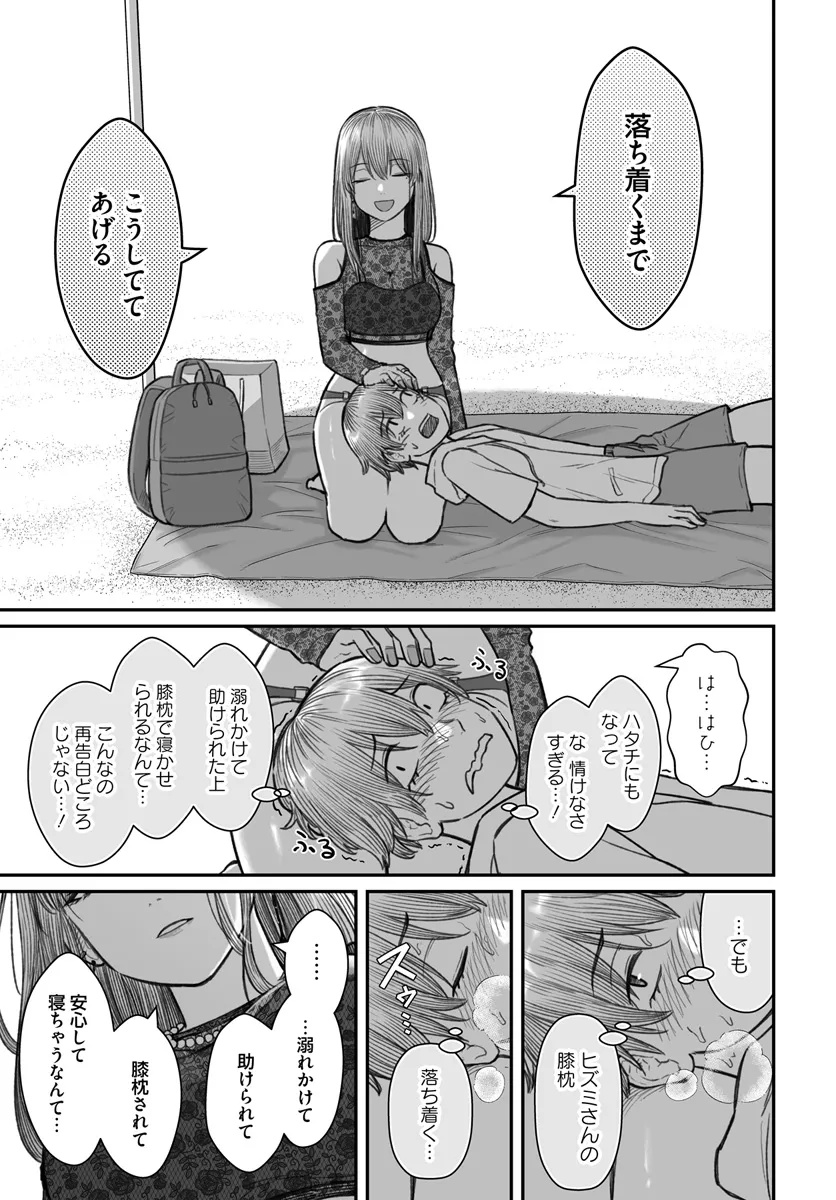 ダメ人間の愛しかた 第10.2話 - Page 6