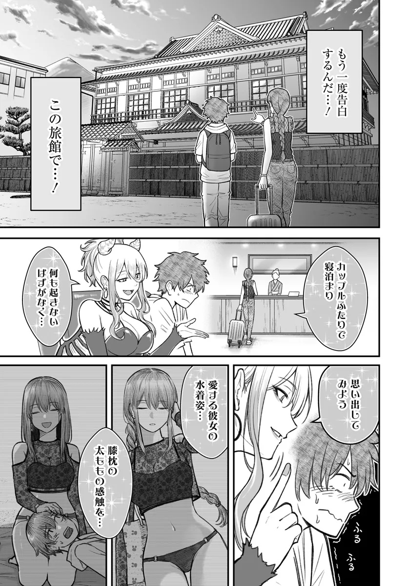 ダメ人間の愛しかた 第10.2話 - Page 10