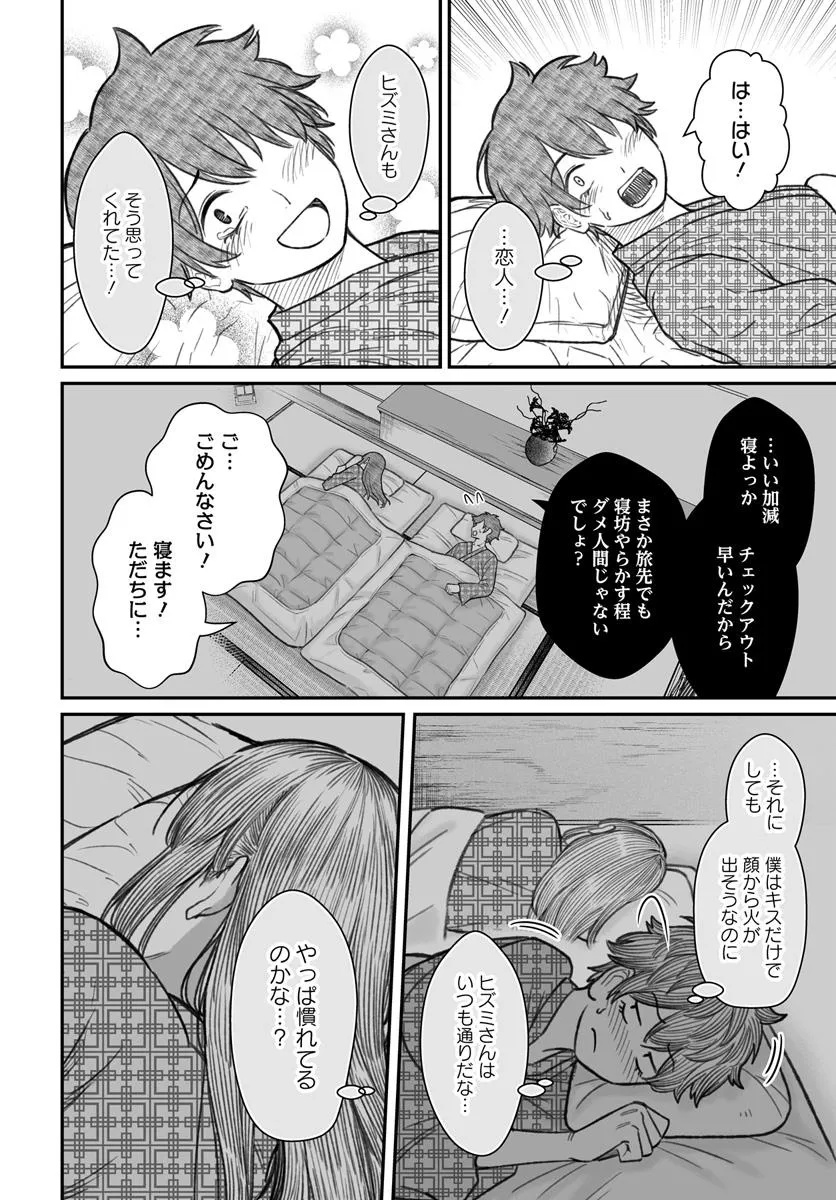 ダメ人間の愛しかた 第11.2話 - Page 12