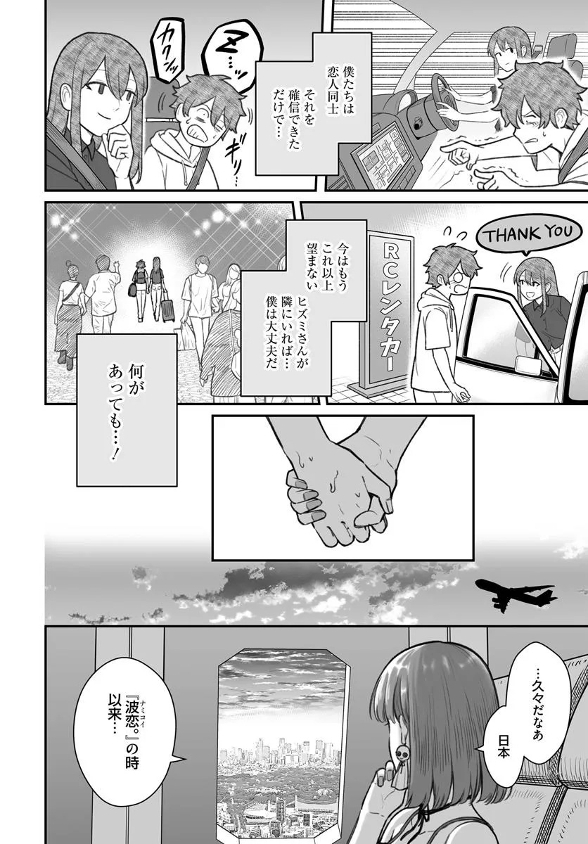 ダメ人間の愛しかた 第11.2話 - Page 14