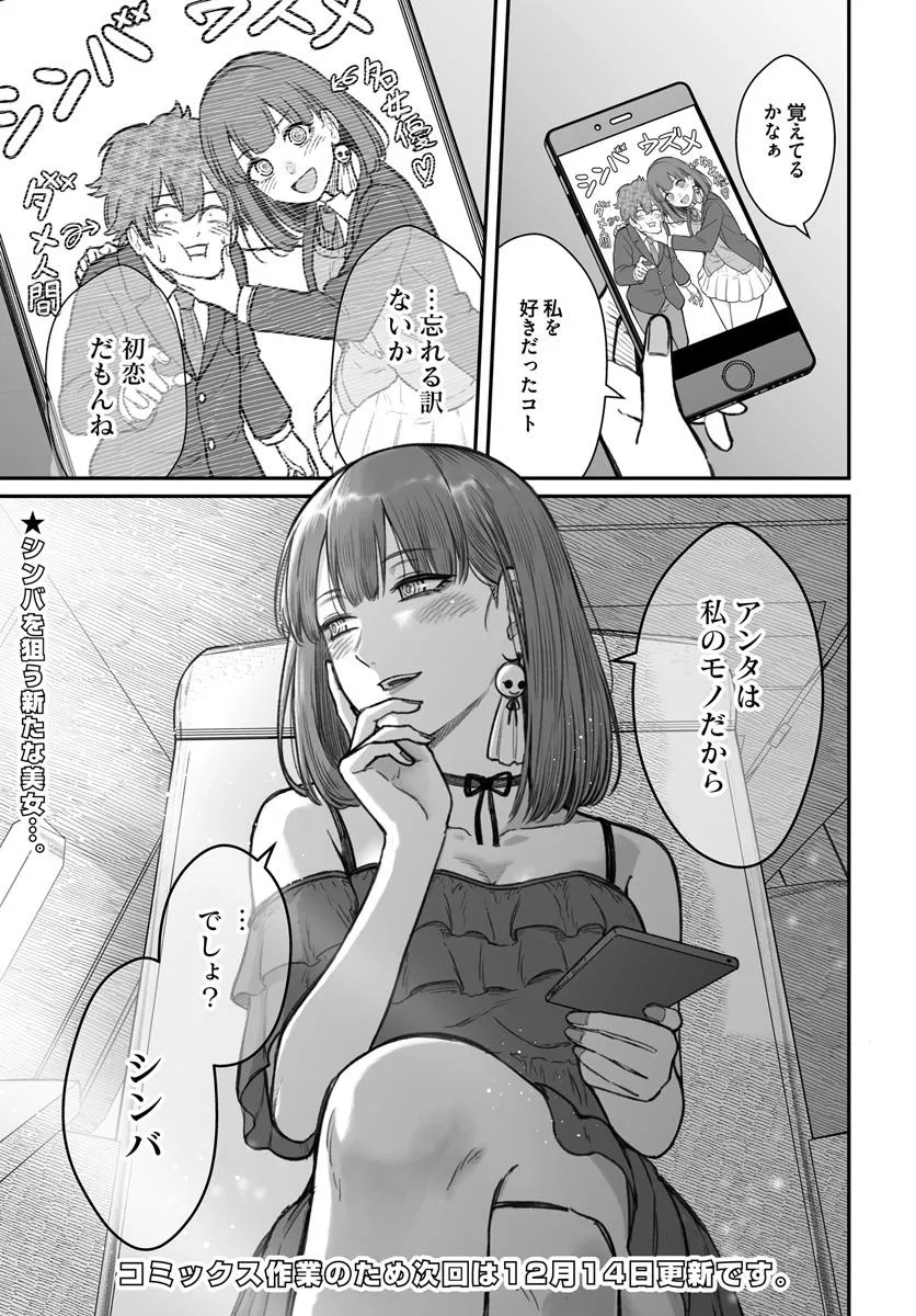 ダメ人間の愛しかた 第11.2話 - Page 15