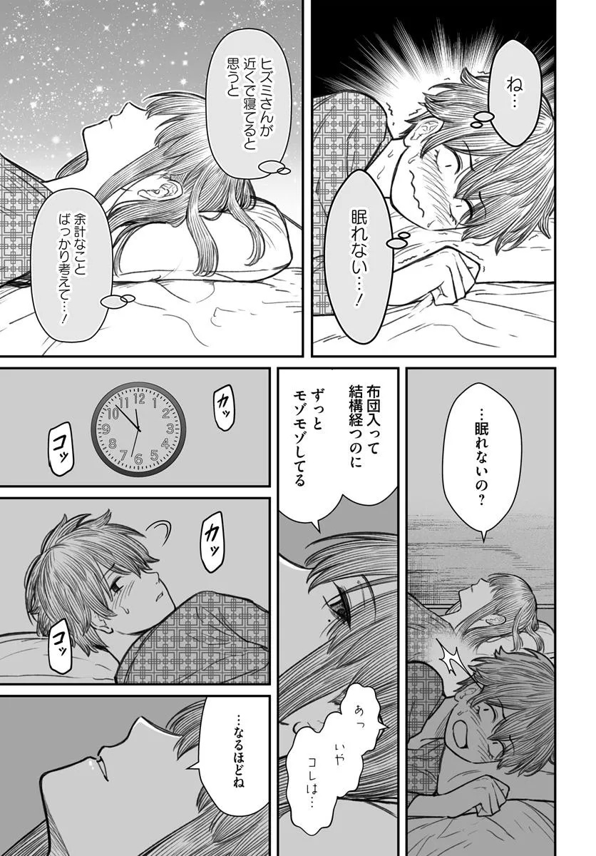 ダメ人間の愛しかた 第11.2話 - Page 3