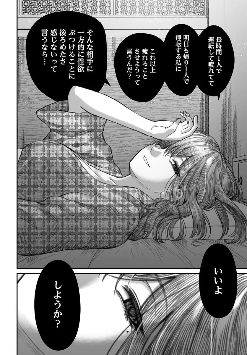 ダメ人間の愛しかた 第11.2話 - Page 4