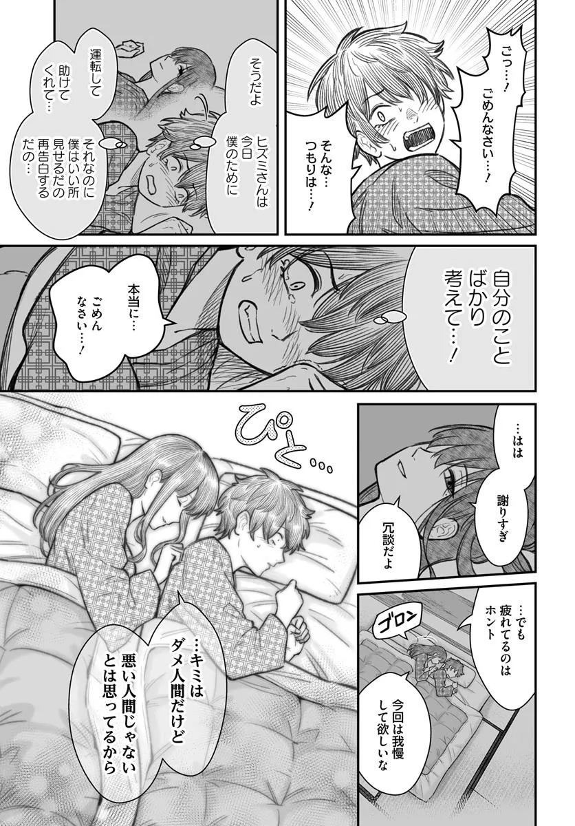 ダメ人間の愛しかた 第11.2話 - Page 5