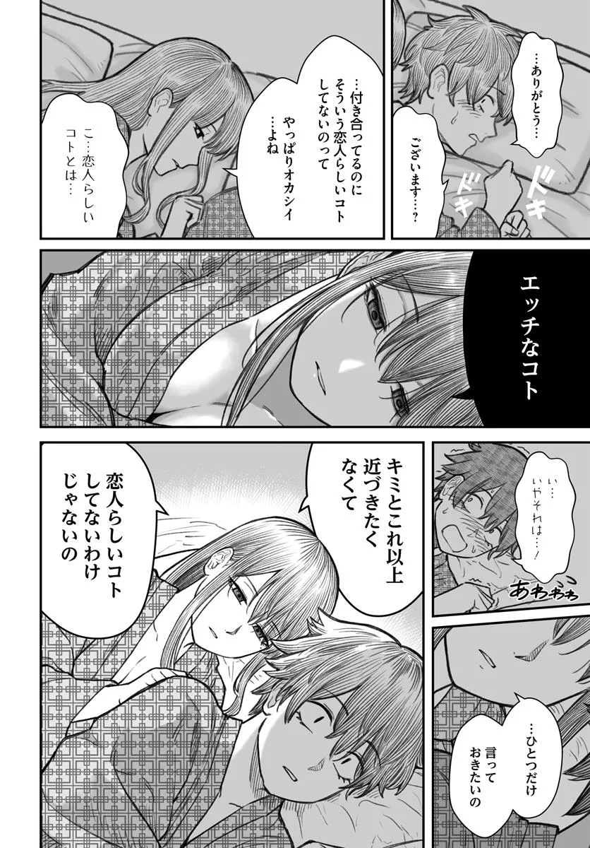 ダメ人間の愛しかた 第11.2話 - Page 6