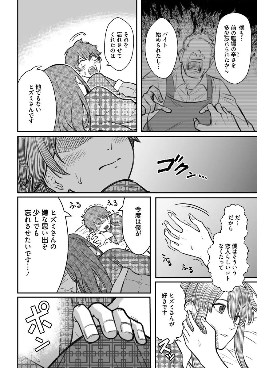 ダメ人間の愛しかた 第11.2話 - Page 8