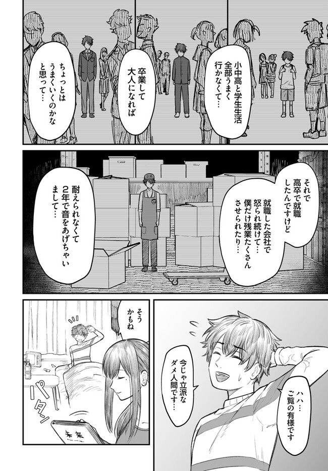 ダメ人間の愛しかた 第2話 - Page 8