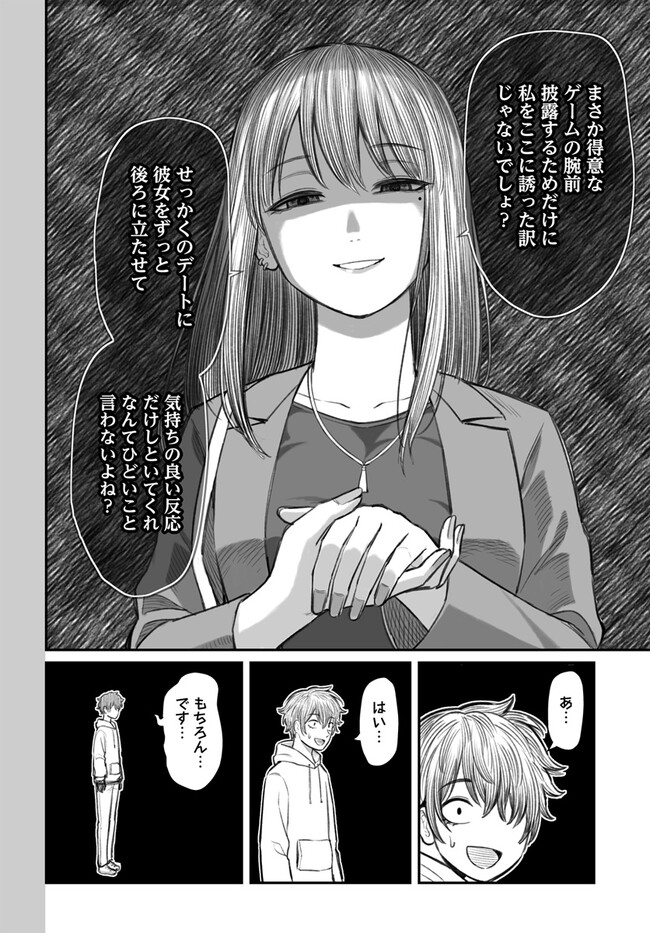 ダメ人間の愛しかた 第3話 - Page 8