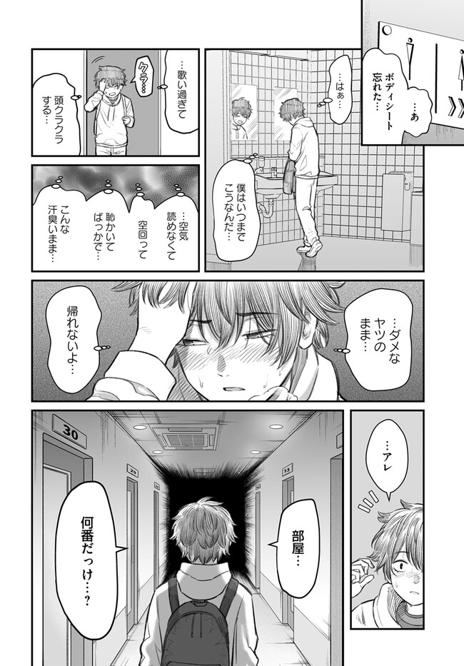 ダメ人間の愛しかた 第4話 - Page 12