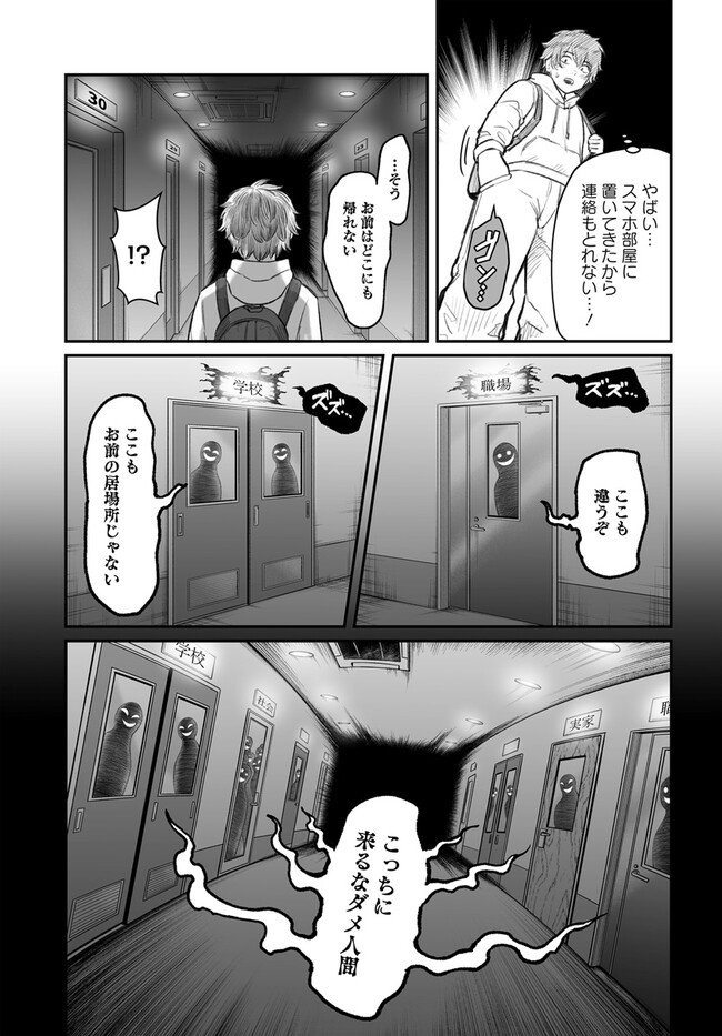 ダメ人間の愛しかた 第4話 - Page 13