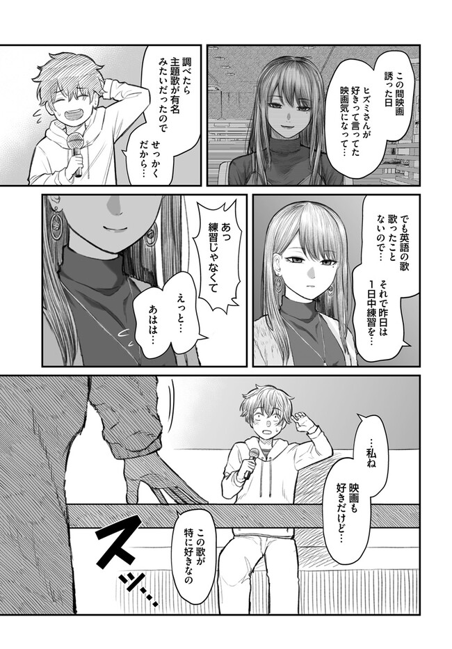 ダメ人間の愛しかた 第4話 - Page 21