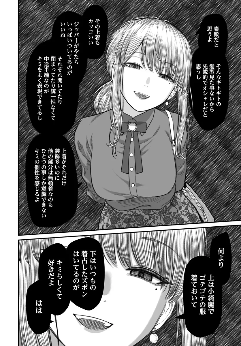 ダメ人間の愛しかた 第5話 - Page 8