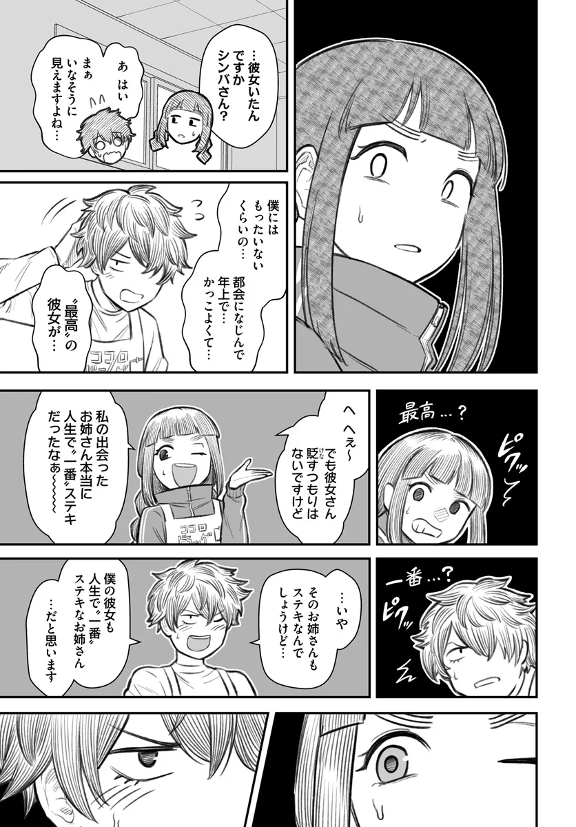 ダメ人間の愛しかた 第7.1話 - Page 9