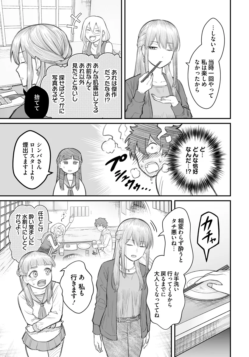 ダメ人間の愛しかた 第8.1話 - Page 11