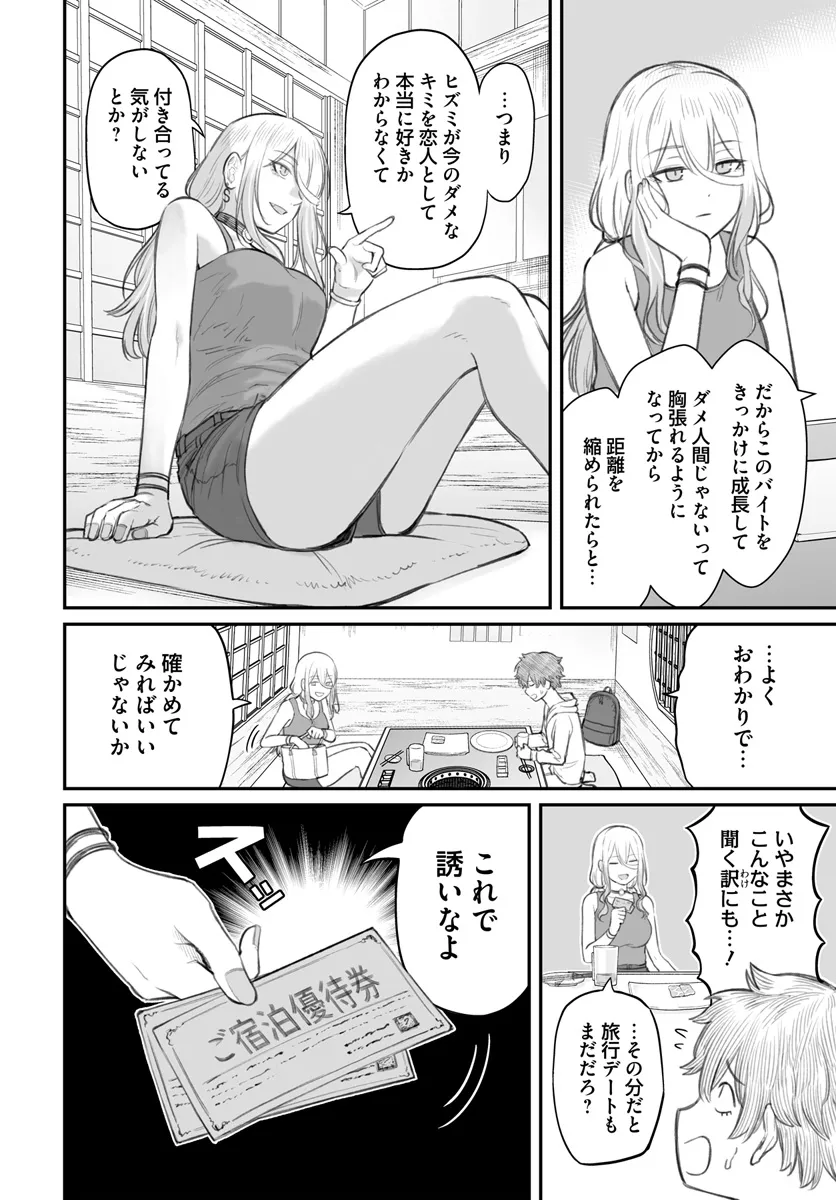 ダメ人間の愛しかた 第8.1話 - Page 14