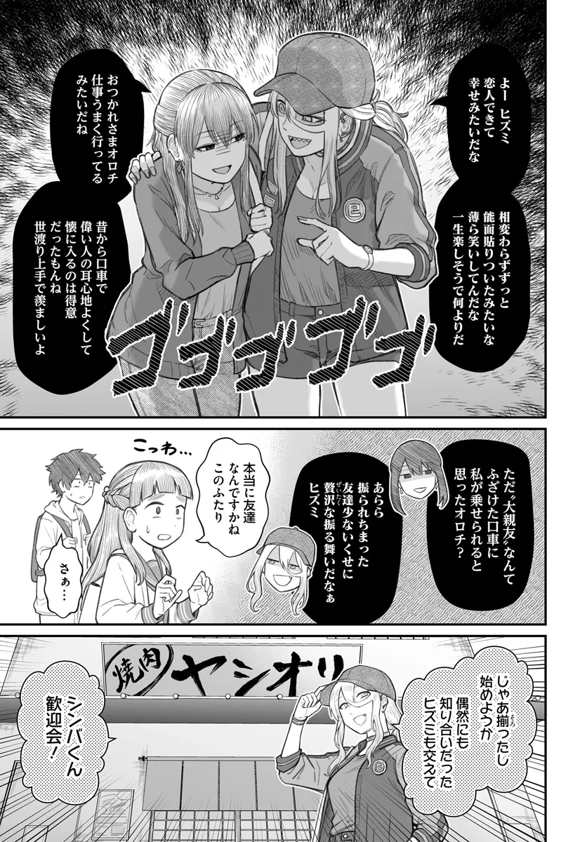 ダメ人間の愛しかた 第8.1話 - Page 3