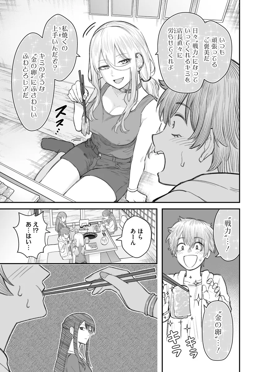 ダメ人間の愛しかた 第8.1話 - Page 7