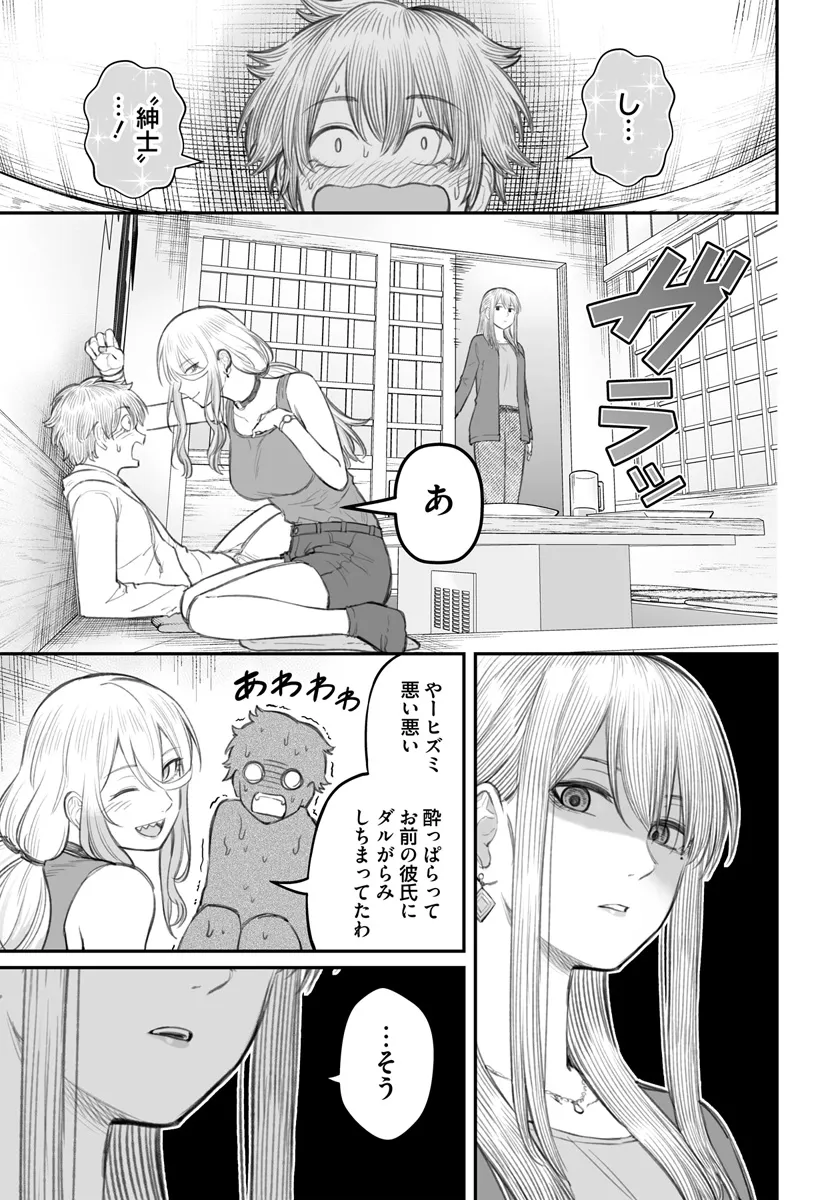 ダメ人間の愛しかた 第8.2話 - Page 1