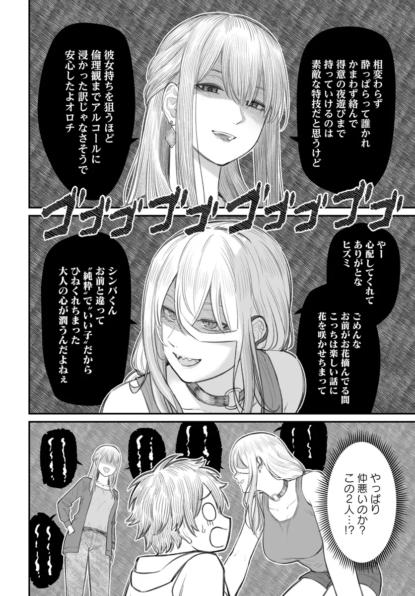 ダメ人間の愛しかた 第8.2話 - Page 2