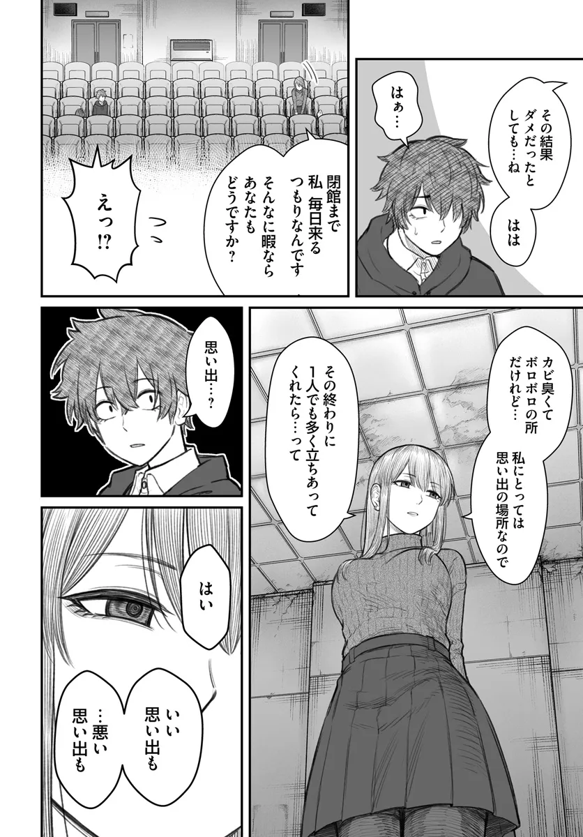 ダメ人間の愛しかた 第9.1話 - Page 10