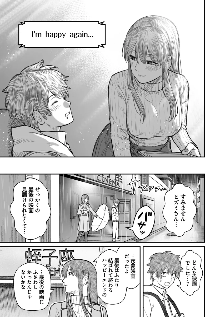 ダメ人間の愛しかた 第9.2話 - Page 4