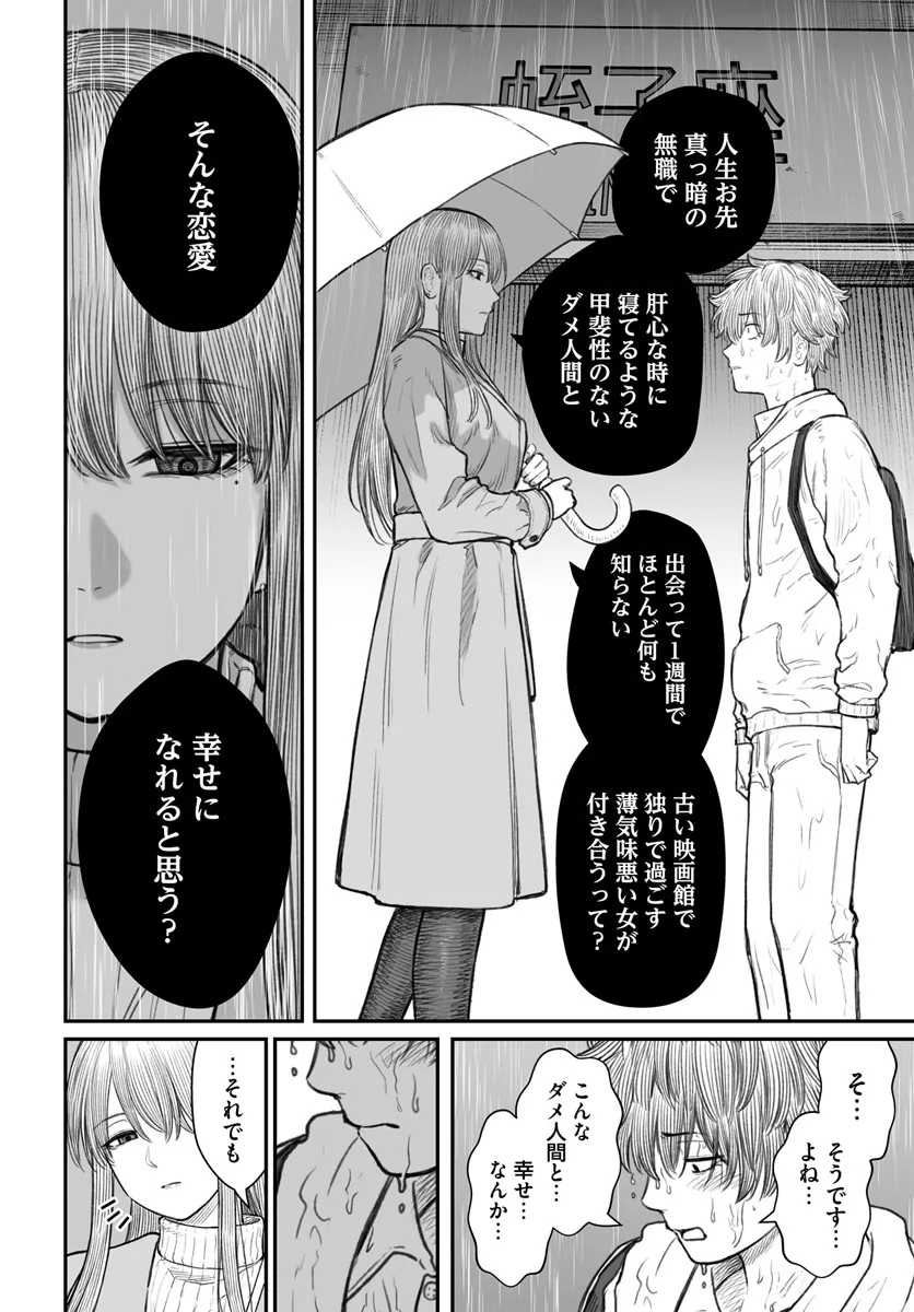 ダメ人間の愛しかた 第9.2話 - Page 7