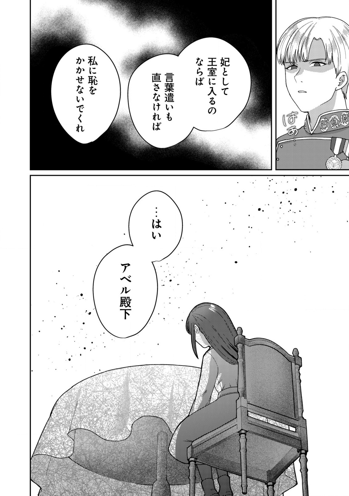 雑草聖女の逃亡～隣国の魔術師と偽夫婦になって亡命します～ 第1.1話 - Page 14