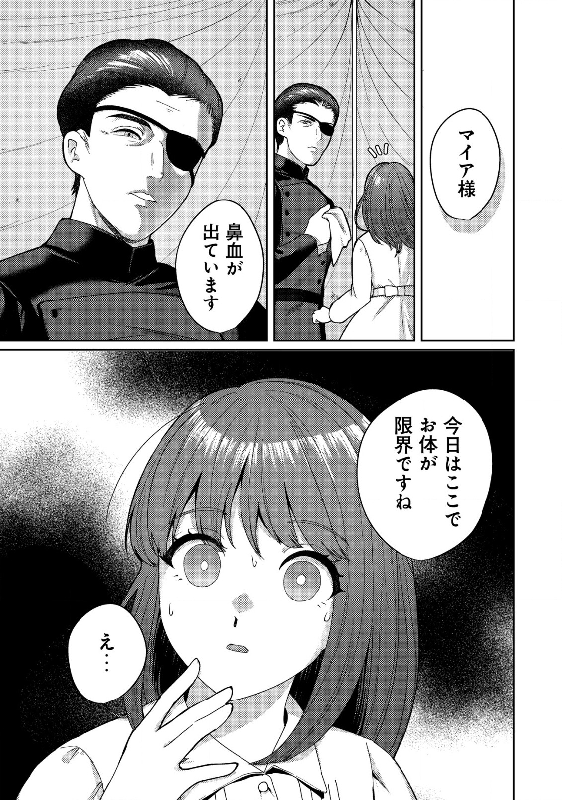 雑草聖女の逃亡～隣国の魔術師と偽夫婦になって亡命します～ 第1.1話 - Page 7