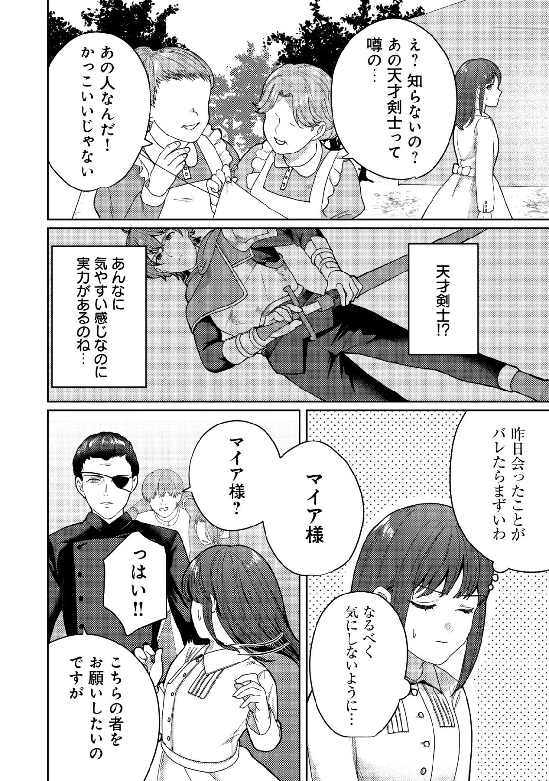 雑草聖女の逃亡～隣国の魔術師と偽夫婦になって亡命します～ 第1.2話 - Page 17