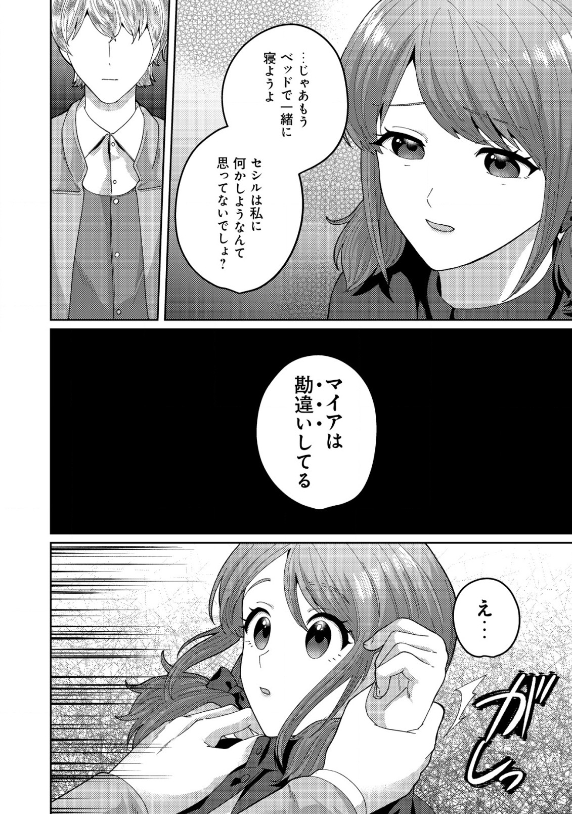 雑草聖女の逃亡～隣国の魔術師と偽夫婦になって亡命します～ 第10話 - Page 12