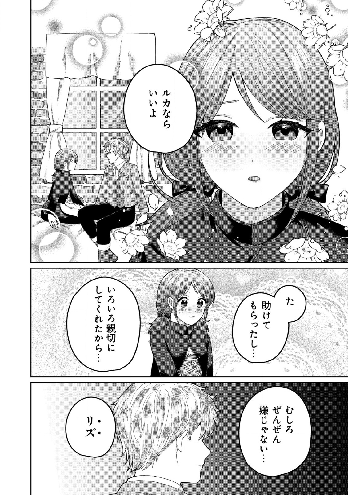 雑草聖女の逃亡～隣国の魔術師と偽夫婦になって亡命します～ 第10話 - Page 18