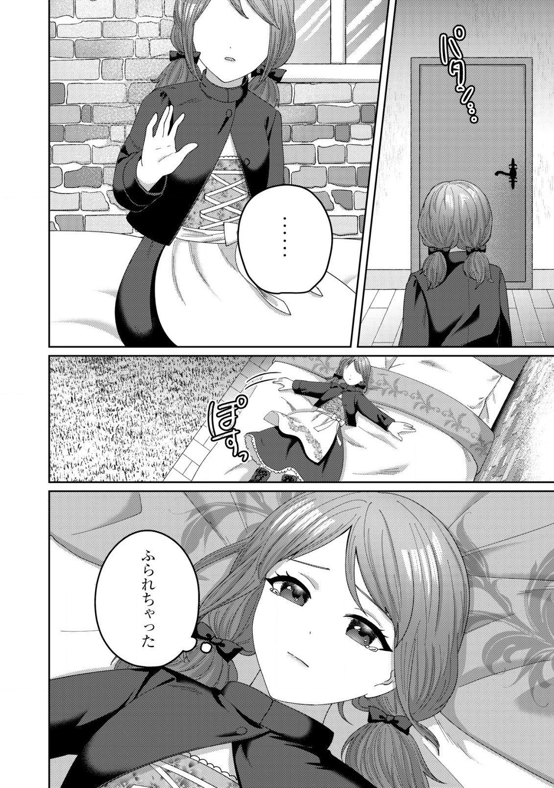 雑草聖女の逃亡～隣国の魔術師と偽夫婦になって亡命します～ 第10話 - Page 20