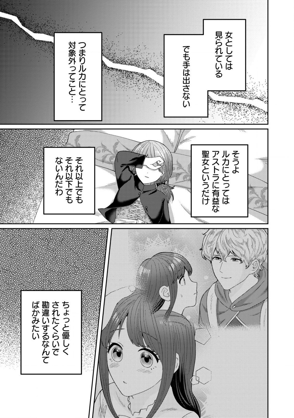 雑草聖女の逃亡～隣国の魔術師と偽夫婦になって亡命します～ 第10話 - Page 21